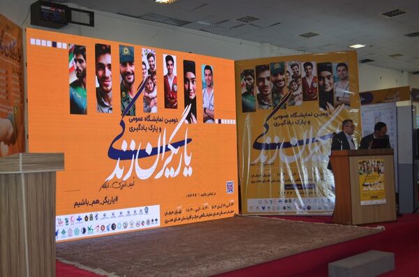 افتتاحیه دومین نمایشگاه عمومی و پارک یادگیری یاریگران زندگی