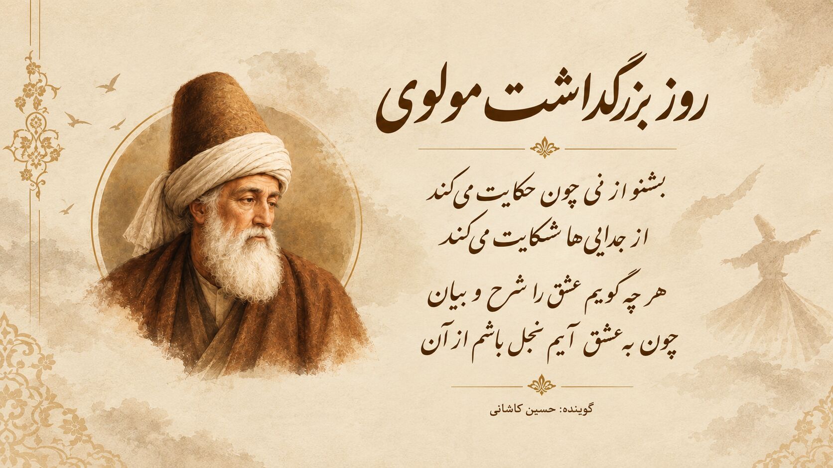  صدای ماندگار عشق از بلخ تا قونیه