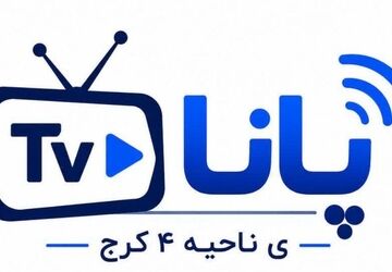 مهمترین رویداد‌های خبری ناحیه ۴ کرج در هفته‌ای که گذشت