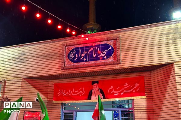 مراسم شهادت امام جواد (ع) در مسجد امام جواد فاز نه پردیس