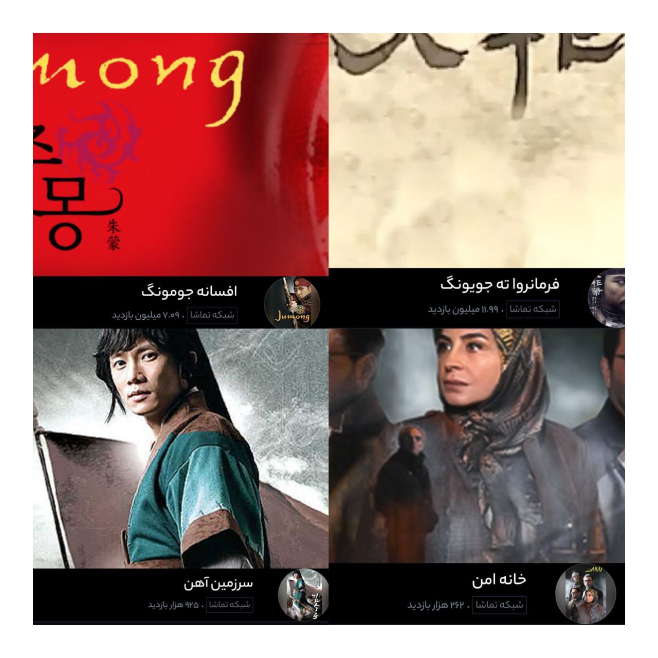 پر مخاطب‌های تماشا در تابستان و تلوبیون