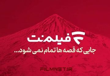 برنامه آینده فیلم‌نت/ 18 سریال، برنامه و رئالیتی‌شو در راه است