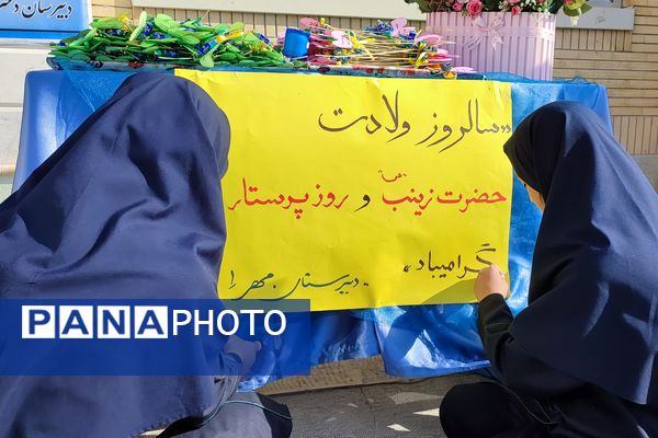 جشن ولادت حضرت زینب (س) و روز پرستار در دبیرستان مهر