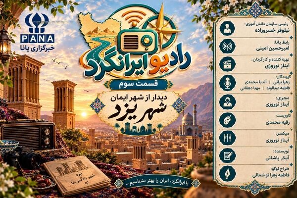 سفر به شهر ایمان شهر یزد