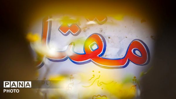 دیوارنگاری مقتل‌الشهدای خیابان دروازه ری قم
