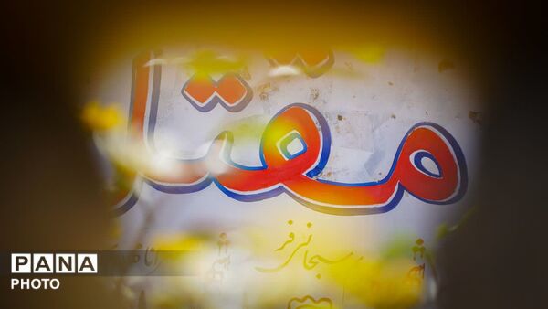 دیوارنگاری مقتل‌الشهدای خیابان دروازه ری قم