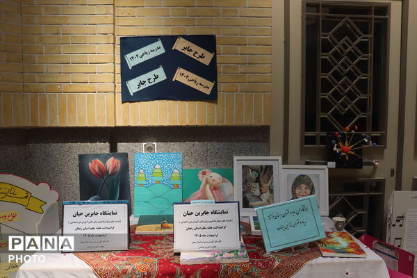 رونمایی از دستاوردهای آموزش و پرورش زنجان در هفته پاسداشت مقام معلم