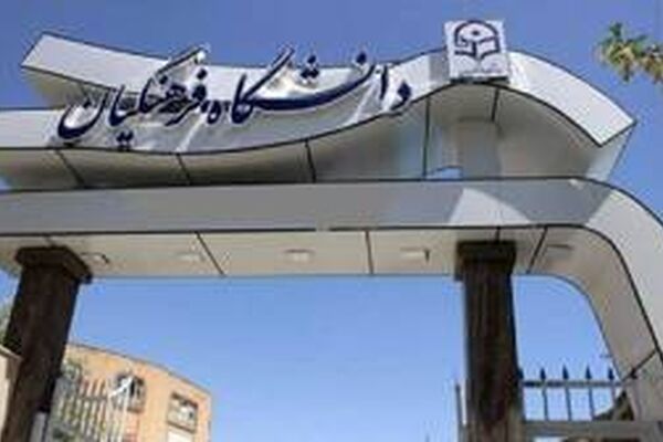 دانشجو معلمان در خط مقدم امنیت/ یک شهید و دو مجروح در حوادث اخیر