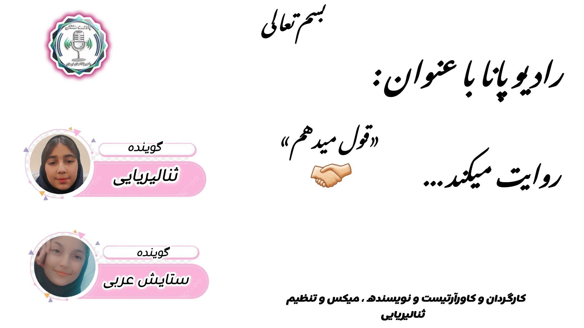 به سرزمینم قول میدهم 