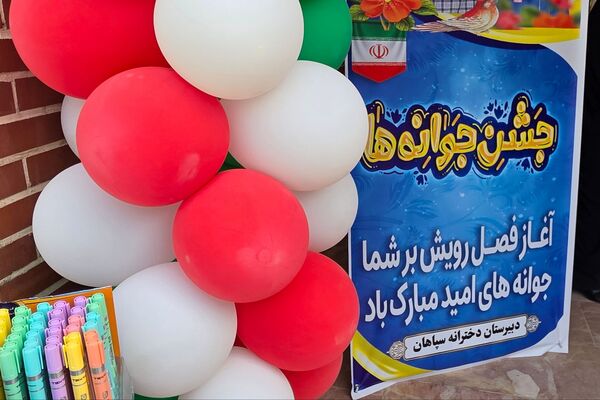 برگزاری جشن جوانه ها ، آغاز فصل رویش جوانه ها در بهارستان دو