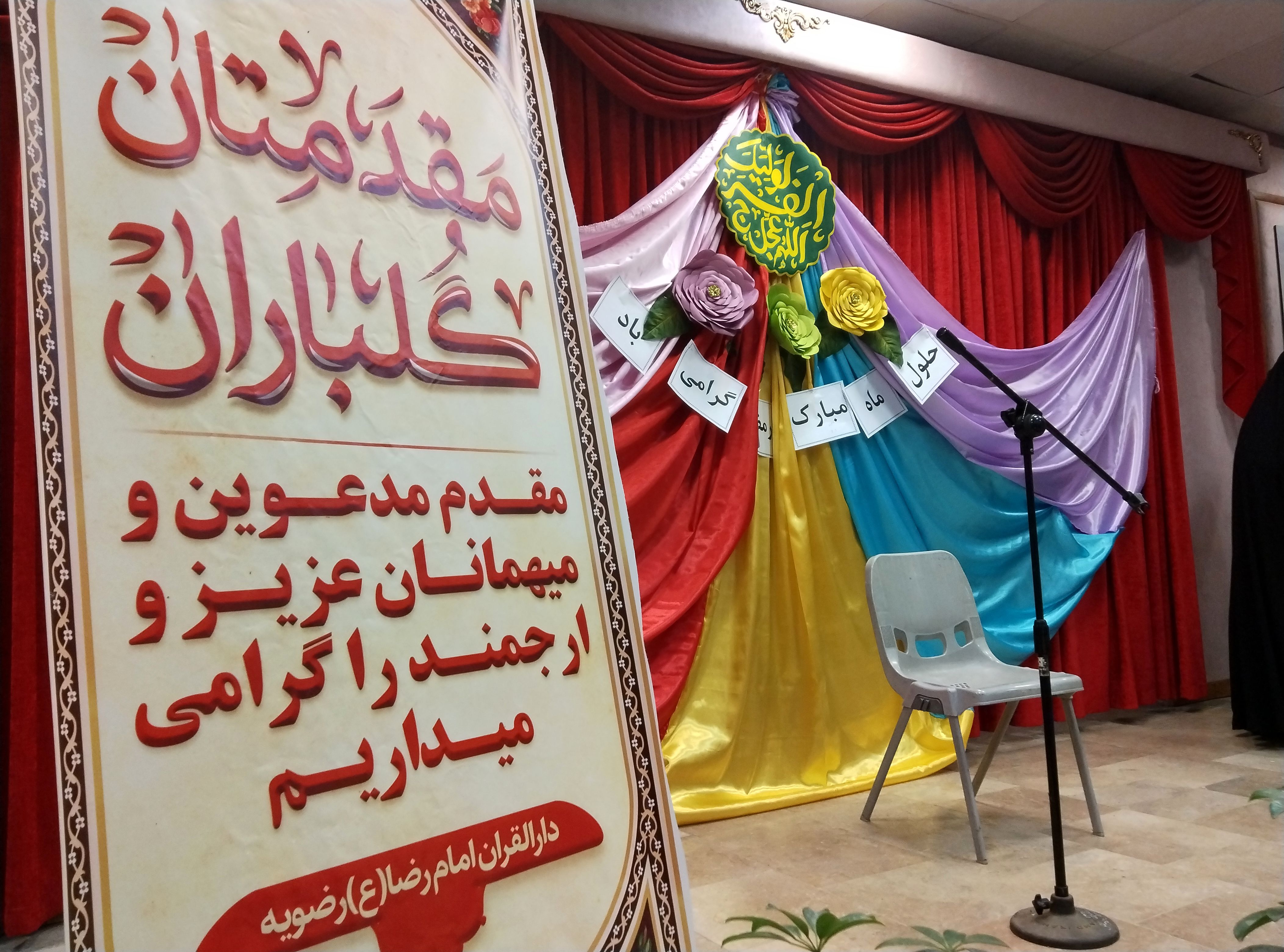 آیین تجلیل از برترین های قرآنی منطقه رضویه 