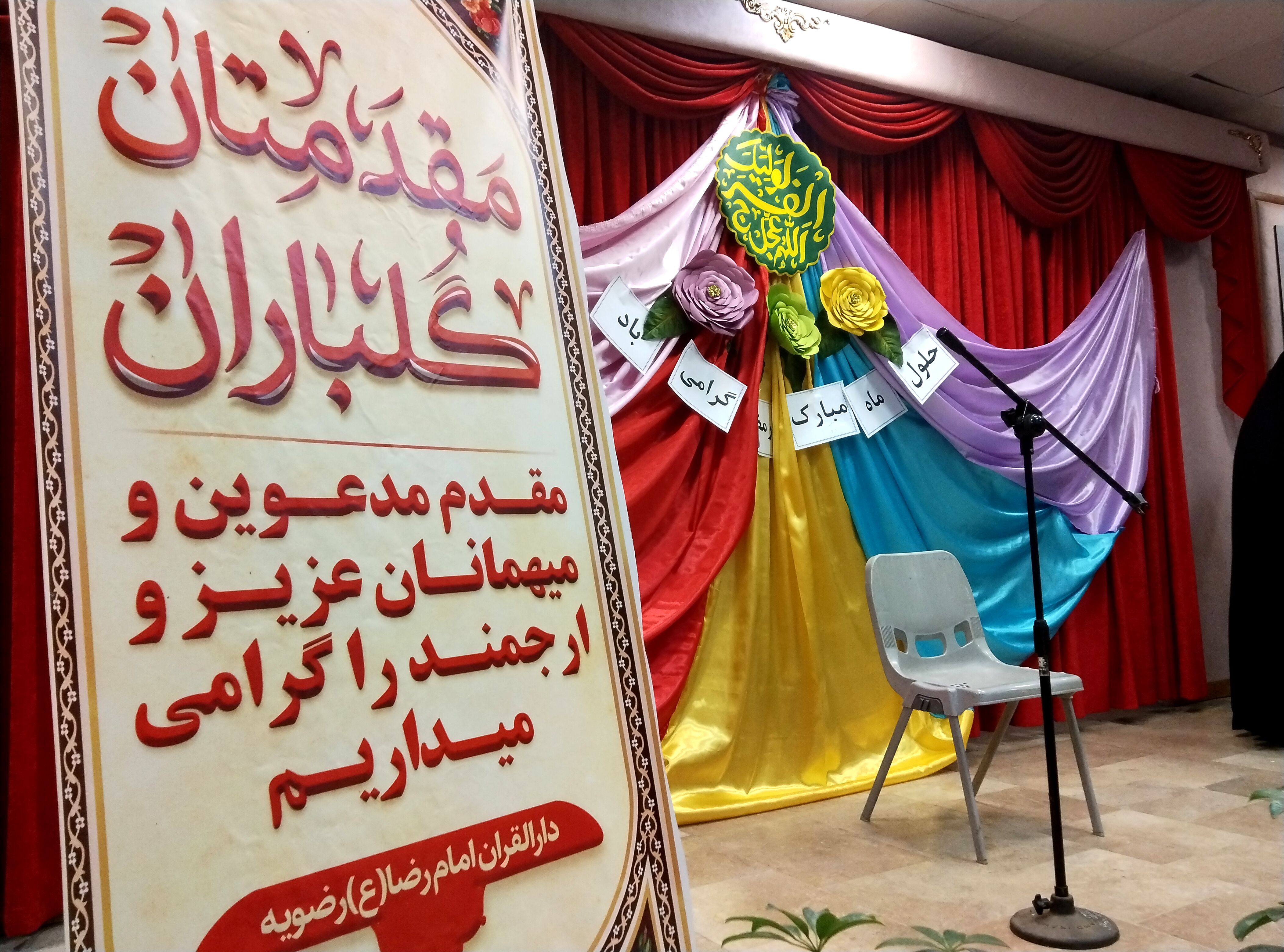 آیین تجلیل از برترین های قرآنی منطقه رضویه 