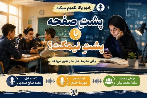 پشت صفحه یا پشت نیمکت؟ 