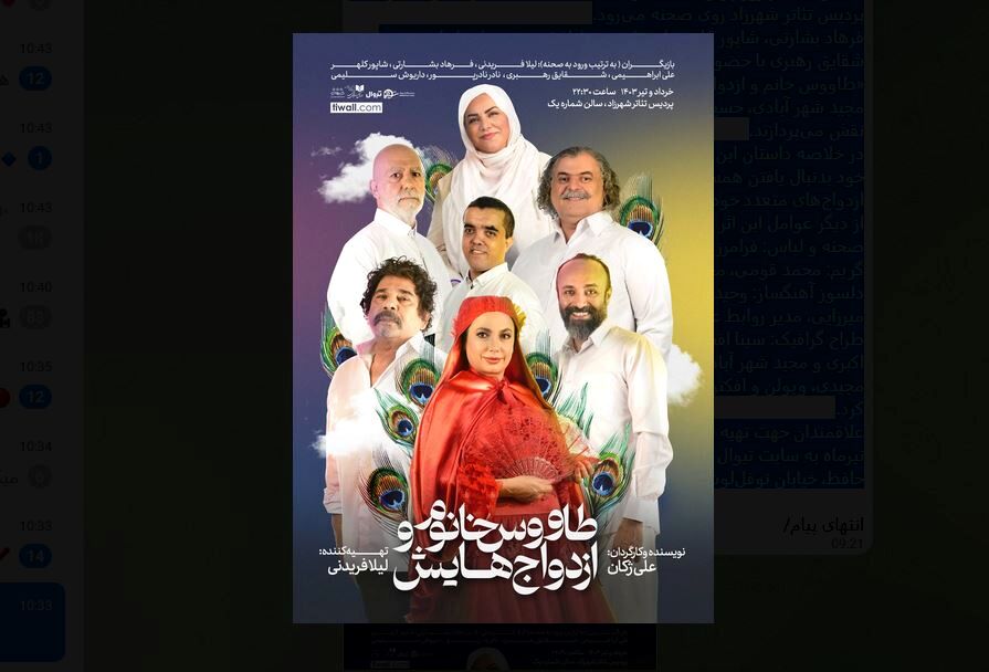  «طاووس خانم و ازدواج‌هایش» به شهرزاد آمد
