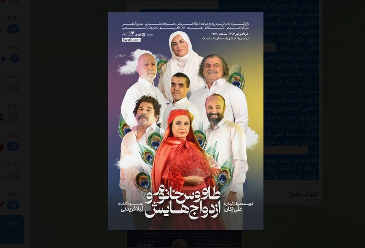  «طاووس خانم و ازدواج‌هایش» به شهرزاد آمد