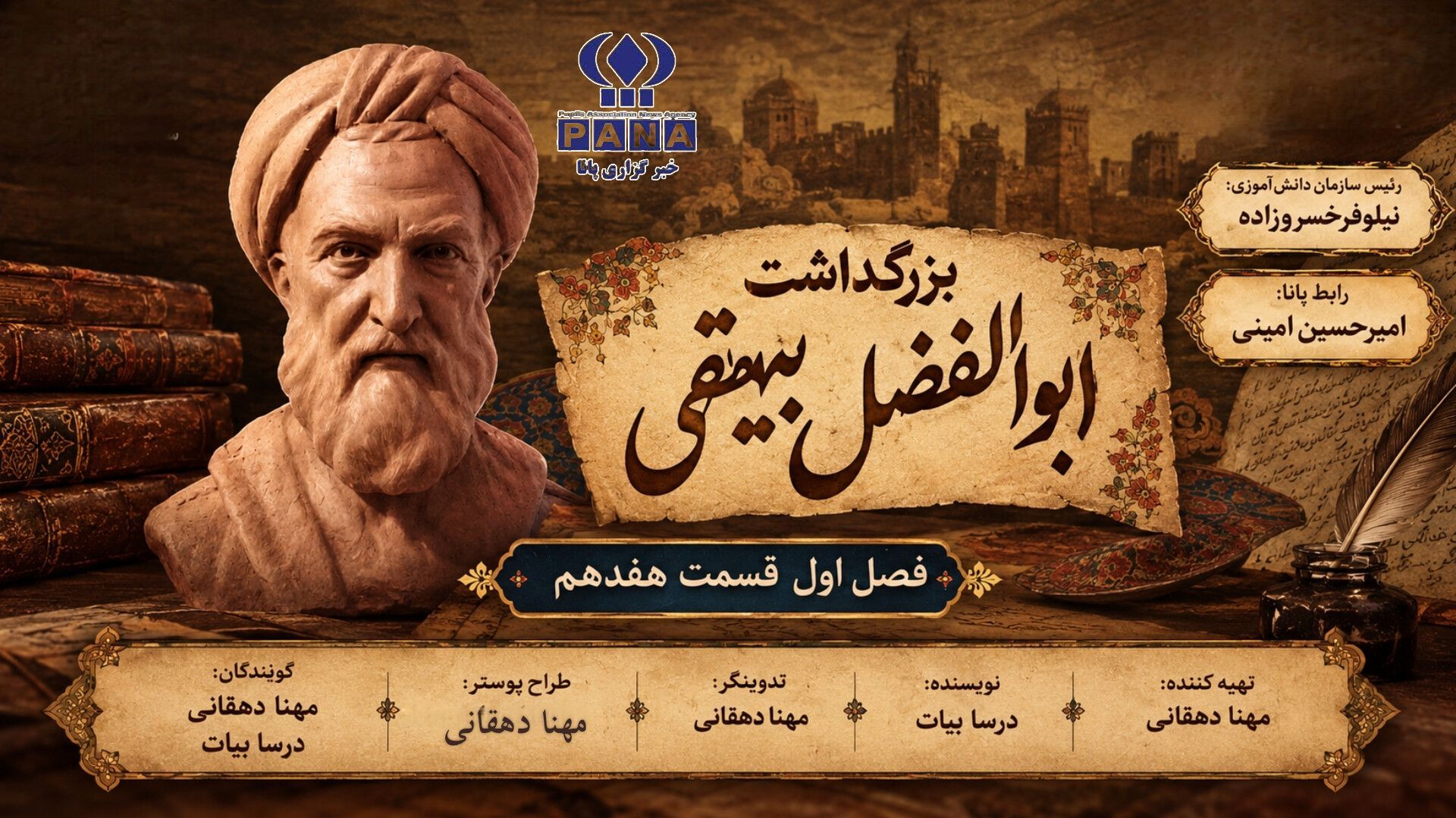 ابوالفضل بیهقی؛ روایتگر راستین تاریخ و نگهبان زبان فارسی