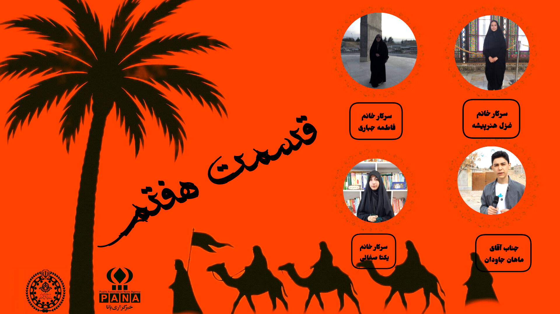 فرات دور، دل نزدیک