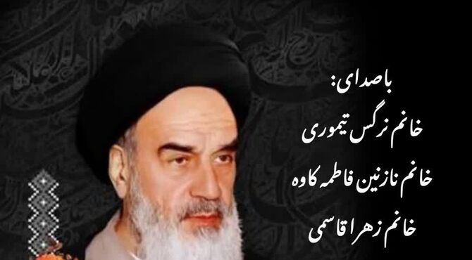 به مناسبت عید غدیر و رحلت امام خمینی 