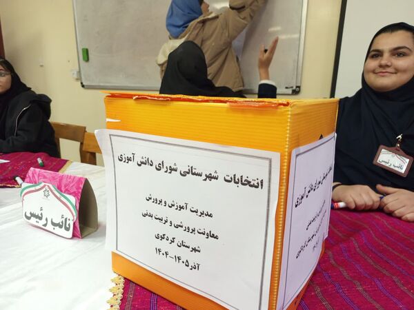 انتخابات شورای دانش آموزی شهرستانی در کردکوی