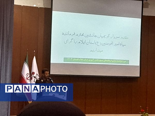 دوره یاوران ولایت بسیج دانش‌آموزی استان ایلام