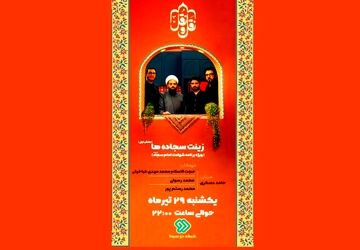 «زینت سجاده‌ها»؛ درنگی بر سیره امام سجاد(ع) در «نَقل و نُقل» شبکه دو
