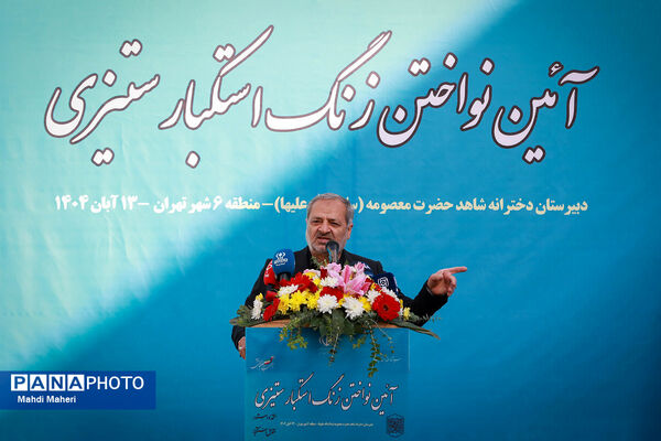 آیین نواختن زنگ استکبارستیزی