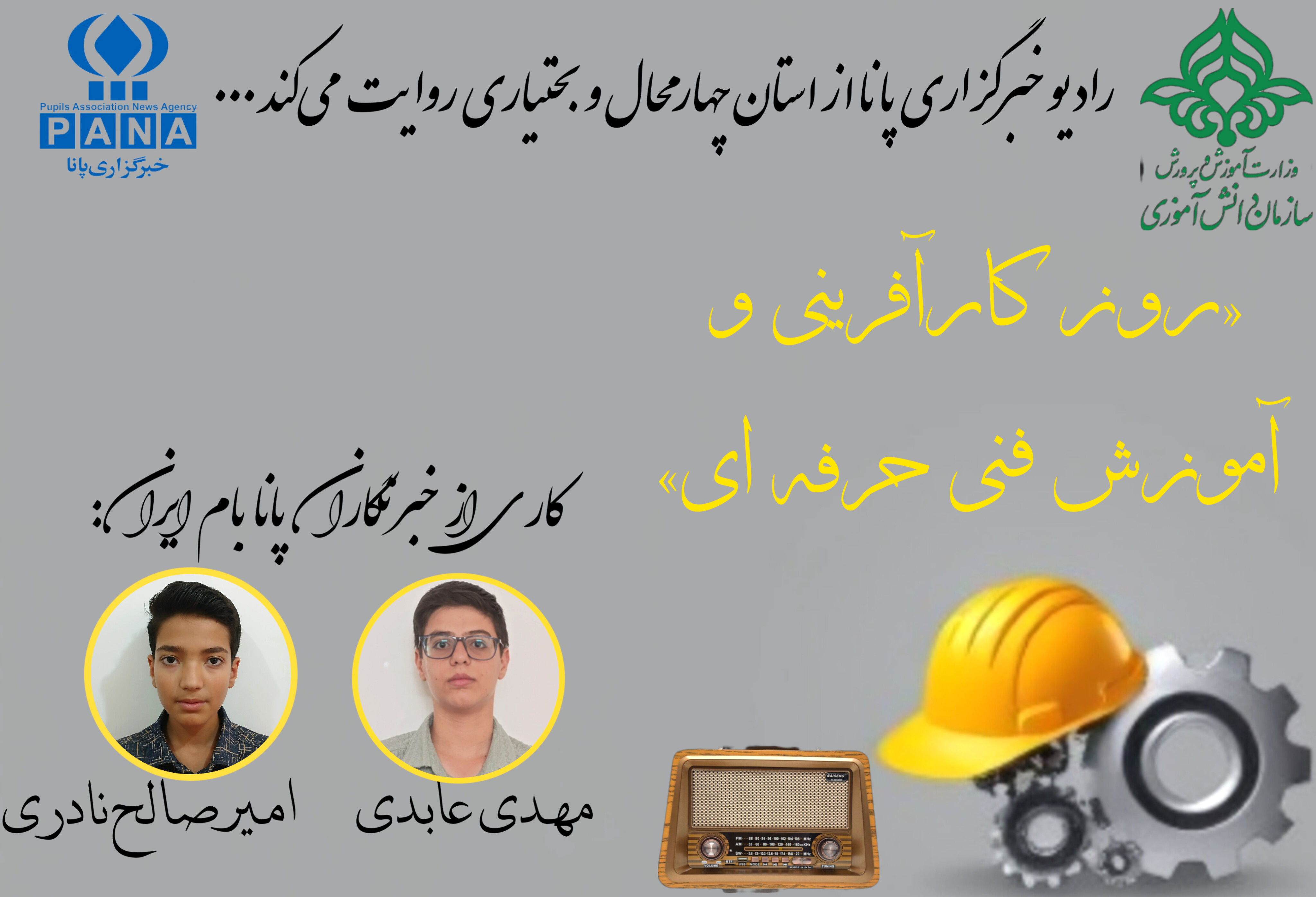 روز کارآفرینی و آموزش‌های فنی و حرفه‌ای 