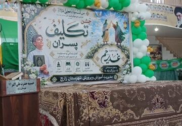 آغاز فصل بندگی؛ برگزاری جشن تکلیف دانش آموزان پسر در شهرستان زارچ