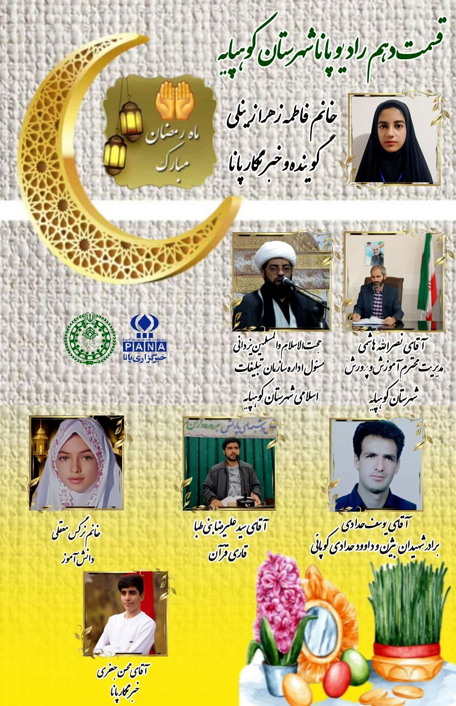 انتشار قسمت دهم رادیو پانای شهرستان کوهپایه مصادف با عید نوروز