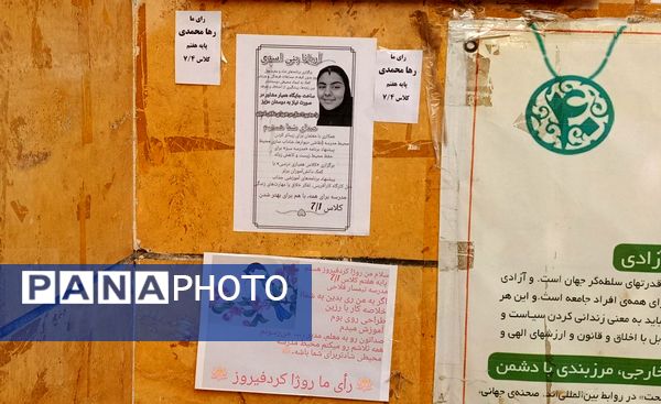 انتخابات شورای دانش‌آموزی دبیرستان شهید تیمسار فلاحی ناحیه یک کرج 