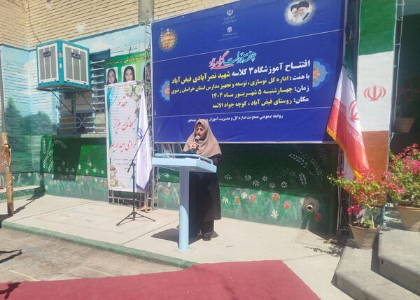 افتتاحیه آموزشگاه  سه کلاسه  دبستان دخترانه شهید نصرآبادی فیض آبادنیشابور 