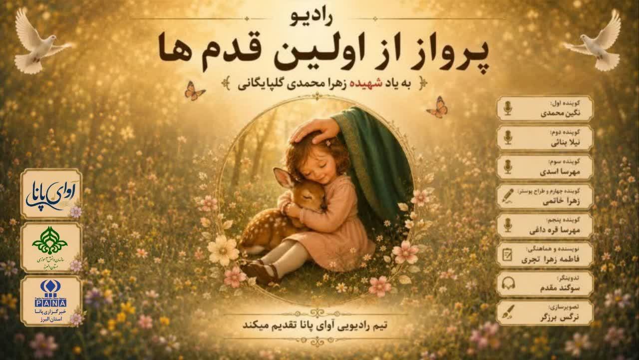 روایت پروازی که از اولین قدم‌ها آغاز شد