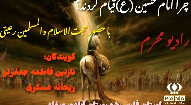 واکاوی علل قیام سیدالشهدا(ع)