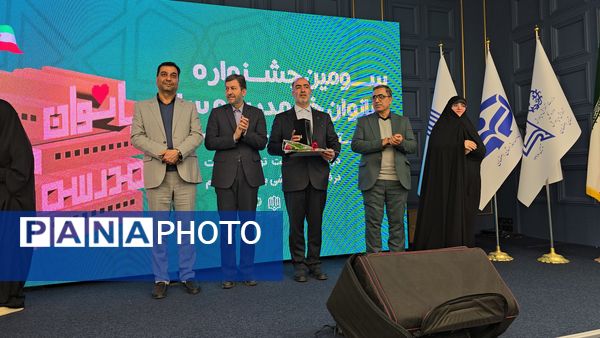 سومین جشنواره بانوان خیر مدرسه ساز استان اصفهان