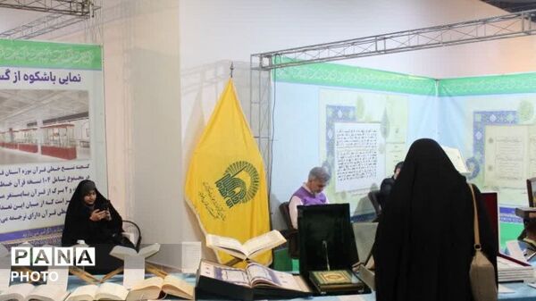 نمایش نفیس‌ترین قرآن‌های آستان‌قدس رضوی‌در نوزدهمین نمایشگاه‌ بین‌المللی قرآن و عترت مشهد 