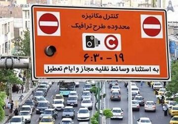 اجرای طرح زوج و فرد در تهران طی امروز از در منازل