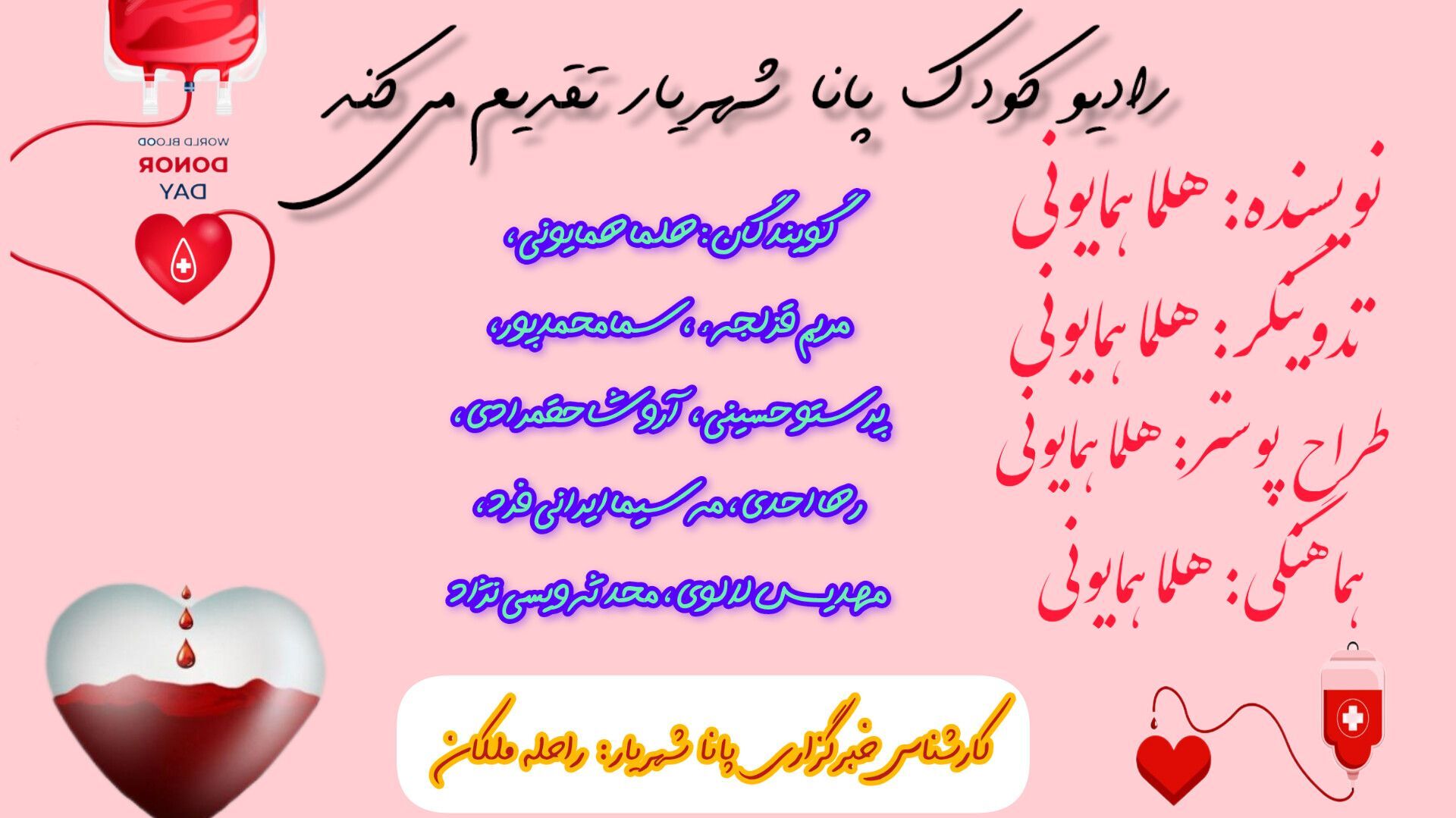  اهدای خون، فرصتی برای نجات جان‌هایی که به یک قطره محبت نیاز دارن 