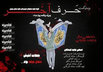 حرف آخرم به‌مناسبت روز عرفه