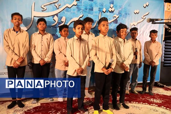 نخستین جشنواره سرود شمیل بندرعباس 