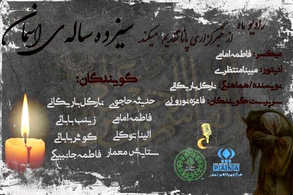 سیزده ساله آسمان 
