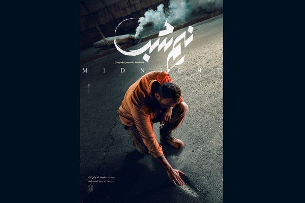 فیلم «نیم‌شب» امروز در کاخ جشنواره فیلم فجر اکران می‌شود 