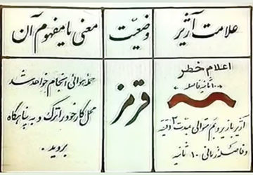 آژیر وضعیت قرمز با یک دنیا خاطره برای نسل گذشته