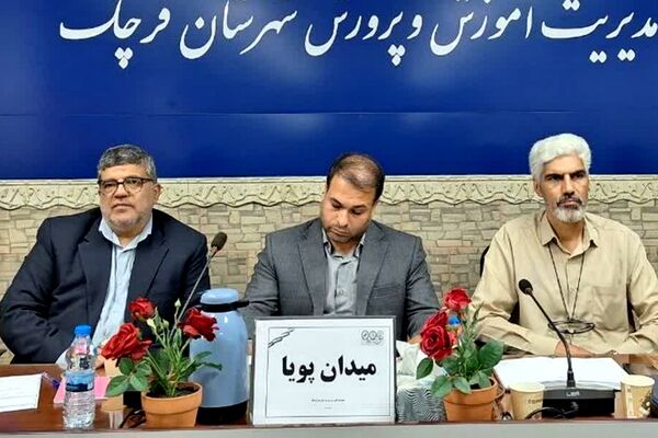 برگزاری جلسه با مدیران مدارس با محوریت طرح میدان پویا