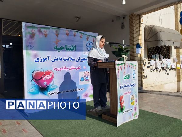 افتتاحیه طرح سفیران سلامت در میاندورود 