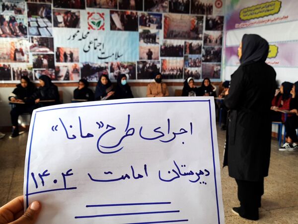  طرح مانا در دبیرستان امامت مهدیه با هدف ارتقای سلامت روان دانش‌آموزان برگزار شد 