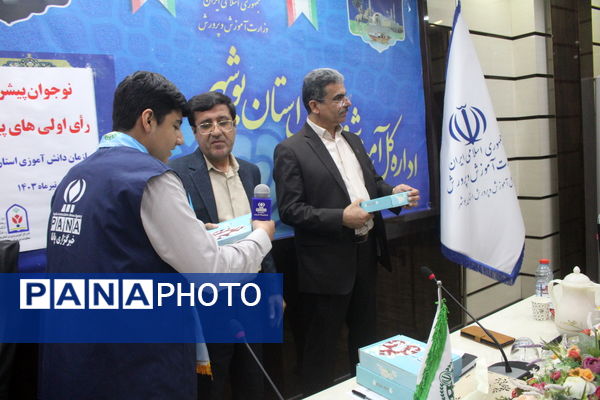 ویژه برنامه نوجوان پیشرو در بوشهر