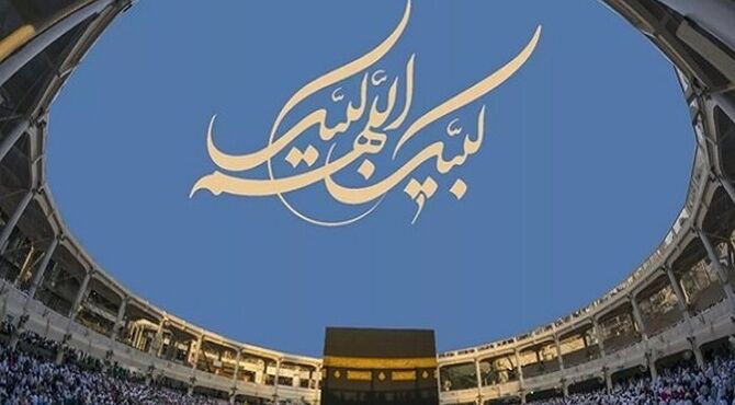 اعلام شرایط پذیرش ایرانیان مقیم خارج از کشور در حج ۱۴۰۵