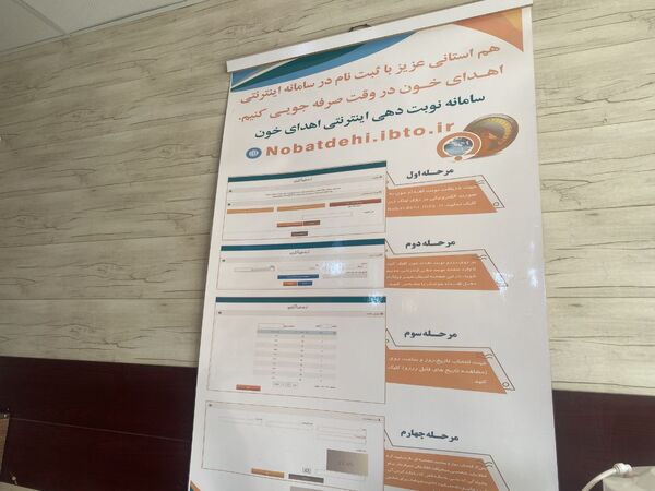 9 مرداد روز اهدای خون