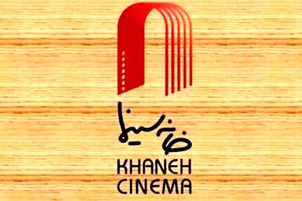 تشکیل «ستاد همیاری» در خانه سینما