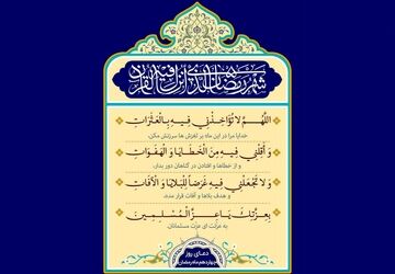 دعای روز چهاردهم ماه مبارک رمضان